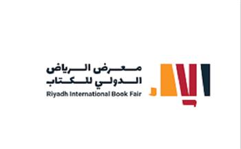 انطلاق معرض الرياض الدولي للكتاب مطلع أكتوبر