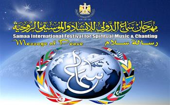 مكتبة الإسكندرية تشارك بمهرجان سماع الدولي للإنشاد والموسيقى الروحية