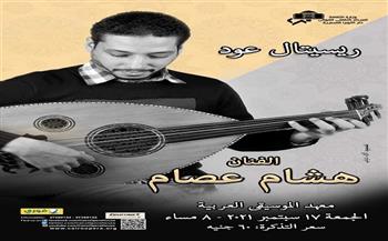 غدًا.. الأوبرا تنظم حفل ريستال عود للعازف العالمي هشام عصام