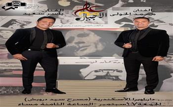 غدا.. «علي مر الأجيال» بمسرح أوبرا الإسكندرية