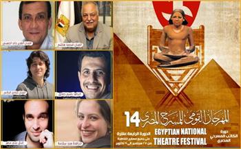 تعرف على أعضاء لجنة مشاهدة واختيار العروض بالمهرجان القومى للمسرح المصري
