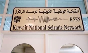 زلزال بقوة 1ر3 درجات يضرب شمال شرق الكويت