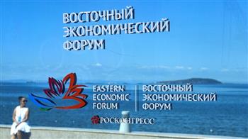 انطلاق منتدى الشرق الاقتصادي في روسيا بمشاركة دولية واسعة