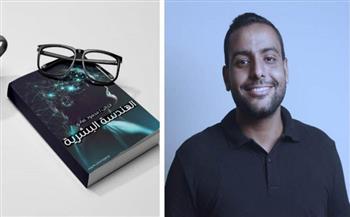 إصدار كتاب «الهندسة البشرية» لـ محمود عبادي 