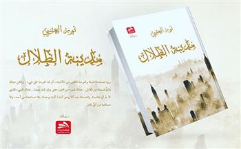 "مدينة الظلال" أحدث أعمال الكاتبة الأردنية نور العتيبي