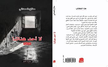 قريبا.. "لا أحد هنا" كتاب سرديّ جديد للكاتب العراقي صلاح الحمداني