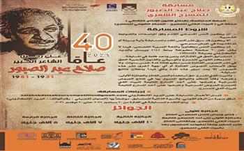الإنتاج الثقافي يطلق مسابقة «صلاح عبد الصبور» للمسرح الشعري