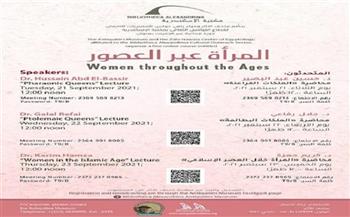 "المرأة عبر العصور".. دورة تدريبية تفاعلية بمكتبة الإسكندرية (بث مباشر)