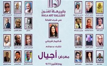 زوجة المخرج خالد يوسف تفتتح معرض "أجيال" الإثنين المقبل 