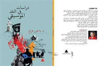 الأغنية الجهادية عند التنظيمات الإرهابية في كتاب جديد لـ«ياسمين فراج»