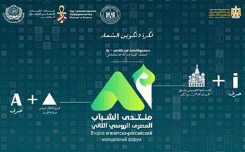 وزارة الرياضة تكشف شعار منتدى الشباب المصري الروسي الثاني 