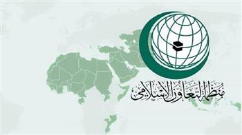 "التعاون الإسلامي" تدين الهجوم الإرهابي على السعودية بصاروخ باليستي