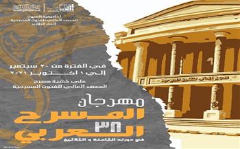الليلة.. استناف فعاليات مهرجان المسرح العربي للفنون المسرحية 