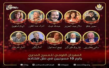 المهرجان القومى للمسرح المصرى يعلن عن تكريم 10 مسرحيين فى حفل افتتاحه