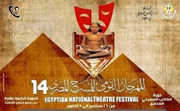المهرجان القومي للمسرح ينظم 4 ورش في التمثيل والإخراج والمكياج والتأليف