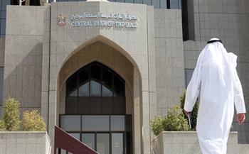 «الإمارات المركزي»: استمرار دعم التعافي الاقتصادي وسحب الحزم تدريجيًا