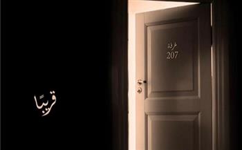بدء تصوير مسلسل «الغرفة 207» عن رواية أحمد خالد توفيق 