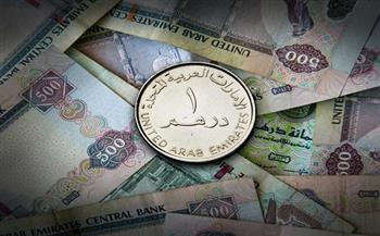 سعر الدرهم الإماراتي في نهاية تعاملات الأربعاء 29-9-2021
