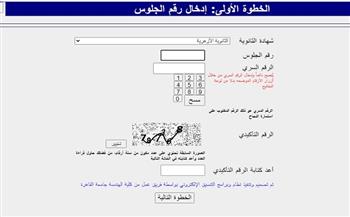 موجز أخبار التعليم في مصر اليوم الجمعة 3-9-2021.. استمرار تسجيل الرغبات بالمرحلة الثانية 