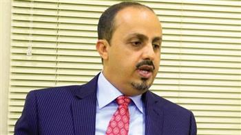 وزير الإعلام اليمني يطالب المجتمع الدولي بتحمل مسؤوليته إزاء جرائم الحوثيين