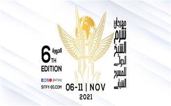 مهرجان شرم الشيخ للمسرح الشبابي يعلن القائمة المحدودة المرشحة للدورة السادسة