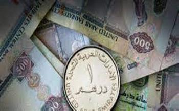 سعر الدرهم الإماراتي في ختام تعاملات السبت