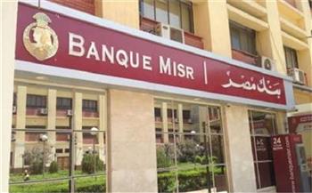 أخبار عاجلة في مصر اليوم السبت.. عروض بنك مصر المجانية بـ«عيد الفلاح»