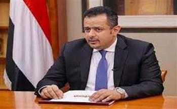 رئيس الوزراء اليمني يؤكد حرص الحكومة على السلام وحقن دماء اليمنيين