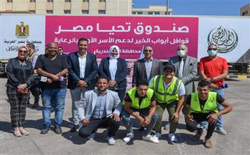 محافظ الاسكندرية يستقبل قافلة صندوق تحيا مصر " لدعم الأسر الأولى بالرعاية