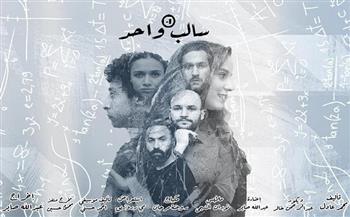 العرض المسرحي «سالب واحد» اليوم بمهرجان الحرية المسرحي بالإسكندرية
