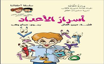 مجلة أسامة وسلسة أسرار الأعداد.. أحدث إصدارات الأطفال بالهيئة السورية للكتاب