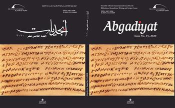 مكتبة الإسكندرية تصدر العدد الخامس عشر من حولية أبجديات