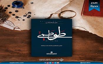 كتاب "طوطمي" أحدث أعمال الكاتبة مريم الدجاني