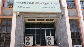 المركزي اليمني في عدن يأمر بإيقاف عمليات بيع وشراء العملات الأجنبية