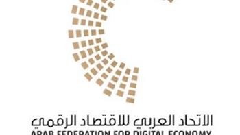 "الاتحاد العربي للاقتصاد الرقمي": مصر لديها منظومة حوكمة عالية في قائمة التحول الرقمي