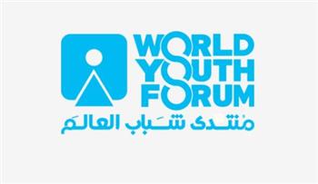 عضو باللجنة التنظيمية: منتدى شباب العالم يشهد زخمًا منذ بدء ورش العمل