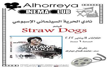 الليلة.. عرض فيلم "Straw Dogs" بـ مركز الحرية للإبداع