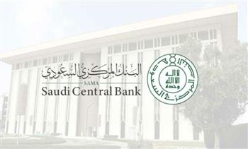 المركزي السعودي يصدر ضوابط الإصدار والتحقق الإلكتروني للوثائق البنكية