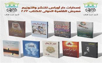 إعلان إصدارات أوراس في معرض القاهرة الدولي للكتاب