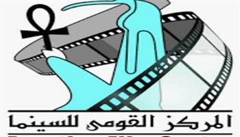 عروض أفلام نوادي ومراكز الشباب بـ «قومي السينما» الأربعاء