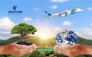 «مصر للطيران» تسير أول رحلة «صديقة للبيئة» السبت المقبل