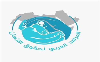 المرصد العربي لحقوق الإنسان التابع للبرلمان العربي يعقد اجتماعه الرابع بالقاهرة غدا 