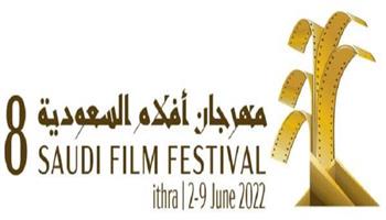 مهرجان أفلام السعودية يفتح باب التسجيل في دورته الجديدة