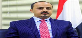وزير الإعلام اليمنى: استهداف مليشيا الحوثي المدنيين في الإمارات جريمة حرب