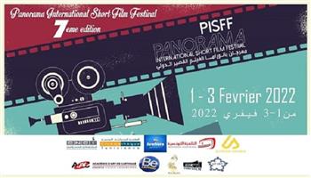  مهرجان «بانوراما الفيلم القصير» التونسي يعلن أعضاء لجنة التحكيم