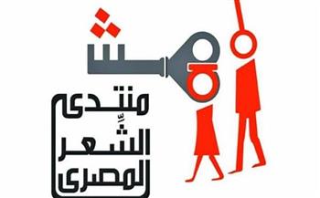 منتدى الشعر المصري يطلق الدورة الثالثة لجائزة حلمي سالم 2022