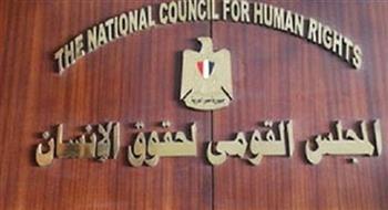 "القومي لحقوق الإنسان" يشيد بتمديد مهلة توفيق أوضاع الجمعيات الأهلية
