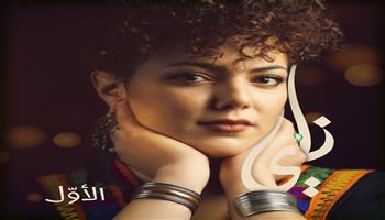 الفلسطينية «ناي البرغوثي» تطلق أولى أغنيات ألبومها الجديد في عيد الحب 