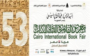 "الرقابة الإدارية" تشارك لأول مرة في فعاليات معرض القاهرة الدولي للكتاب