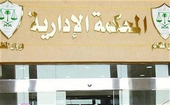 «الإدارية العليا» ترفض ترخيص بناء دور ثان بفيلا في القاهرة الجديدة